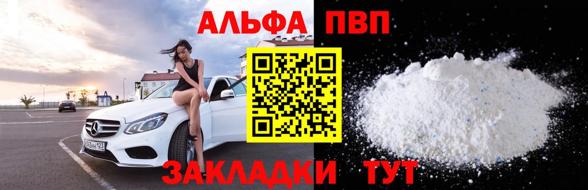 Alpha-PVP мука  Вход с VPN  Сунжа  продажа наркотиков  A PVP Соль 