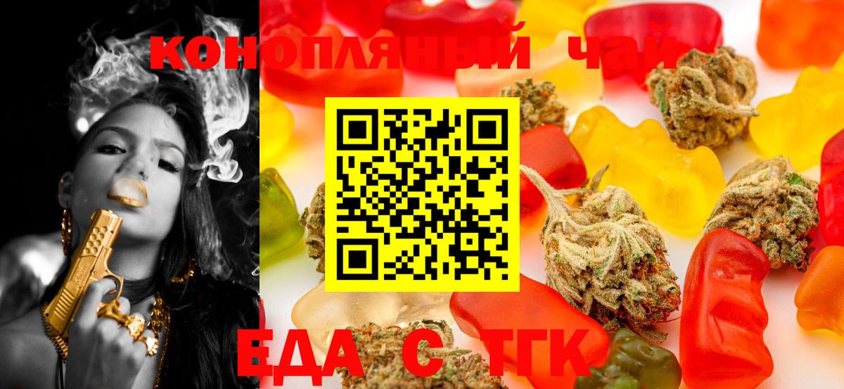 Еда ТГК марихуана  Вход с VPN  Сунжа 