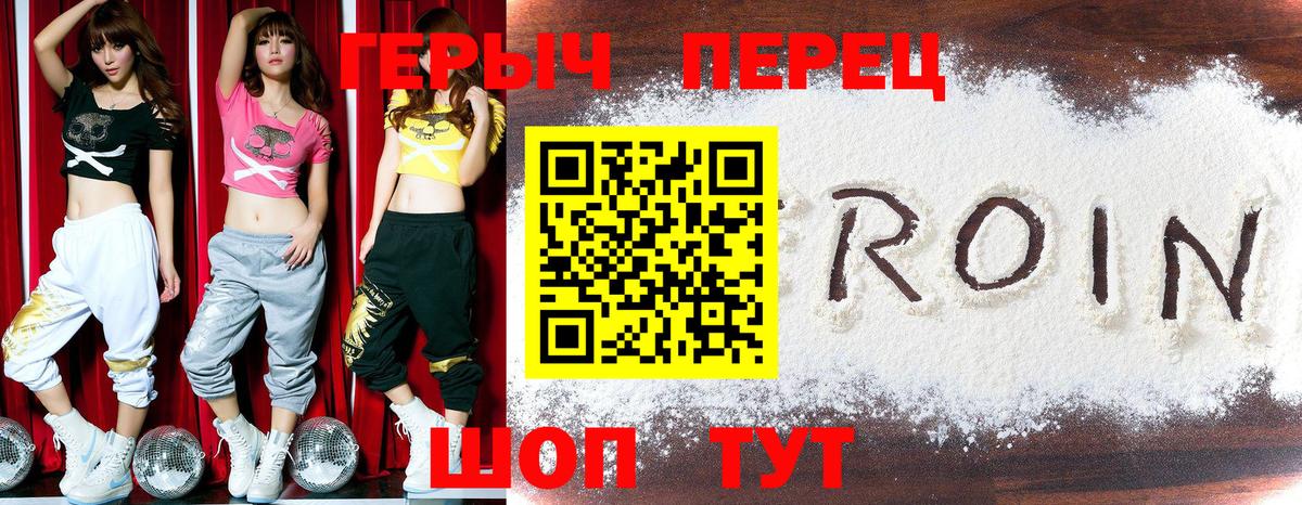 ГЕРОИН Heroin  Вход с VPN  Сунжа 